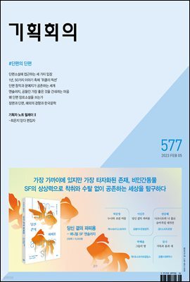 기획회의 577호