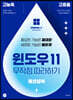 윈도우 11 무작정 따라하기 에센셜북