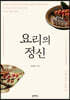 요리의 정신