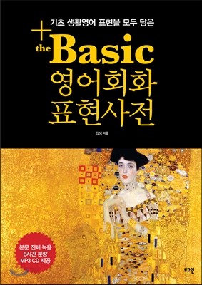 the basic 영어회화 표현사전