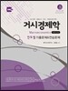 UNION 거시경제학 진도별 기출문제 & 연습문제