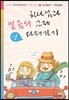 하나님과 믿음의 교제 다져가기 학생용