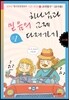 하나님과 믿음의 교제 다져가기 교사용