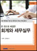 2023 한 권으로 해결한 회계와 세무실무