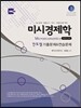 UNION 미시경제학 진도별 기출문제 & 연습문제