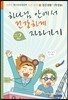 하나님 안에서 건강하게 자라가기 학생용