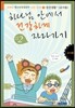 하나님 안에서 건강하게 자라가기 교사용