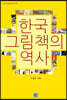 한국 그림책의 역사
