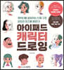 아이패드 캐릭터 드로잉