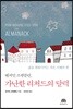 벤저민 프랭클린, 가난한 리처드의 달력