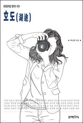호도(湖途)