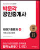 2023 박문각 공인중개사 테마기출문제 2차 부동산공시법령