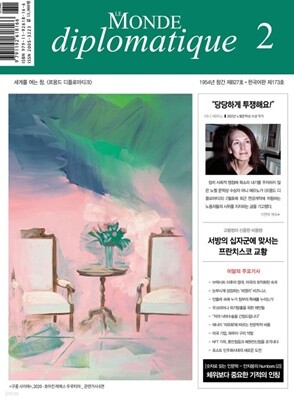 르몽드디플로마티크 (월간) : 2월 [2023]