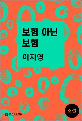 보험 아닌 보험