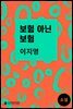 보험 아닌 보험