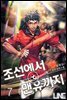 [대여] 조선에서 맨유까지 7권