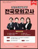 2023 제1회 프라임 PSAT 전국모의고사
