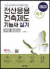 독학 전산응용건축제도기능사 실기