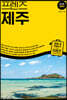 프렌즈 제주