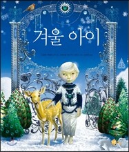 겨울 아이