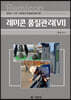 레미콘 품질관리 6