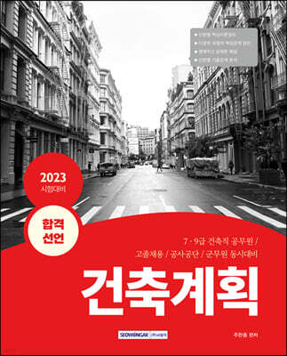 2023 합격선언 건축계획