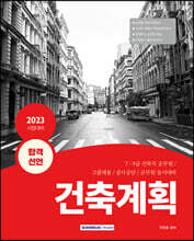 2023 합격선언 건축계획