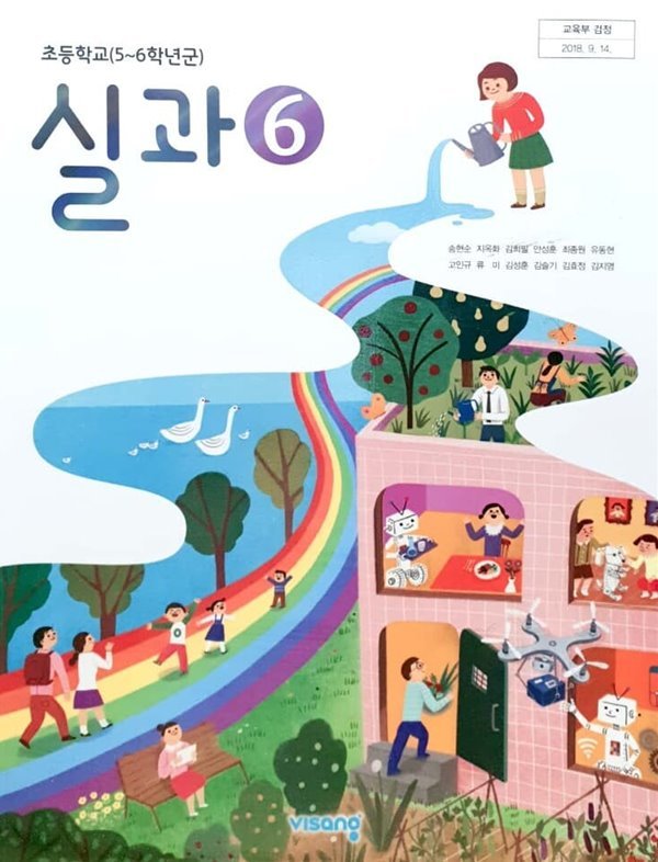 [2015교육과정] 초등학교 교과서 실과6/ 비상교육 ㅡ&gt; 학습기록됨!