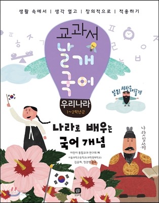 교과서 날개 국어 우리나라