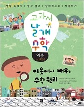 교과서 날개 수학 이웃
