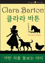 클라라 바튼