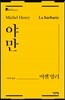 야만