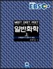 EBS 일반화학 (상)