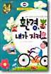 환경 내가 지켜요