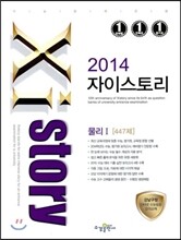 Xistory 자이스토리 물리 1 447제 (2014년)