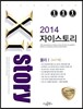 Xistory 자이스토리 물리 1 447제 (2014년)