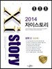 Xistory 자이스토리 화학 2 400제(2014년)