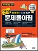 2014 만화 공인중개사 1,2차 전과목 문제풀이집