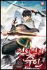 천외천의 주인 09권