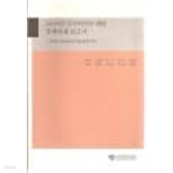 2005년 고구려연구재단 정책과제 보고서 - 중국의 동북공정 대응정책 연구