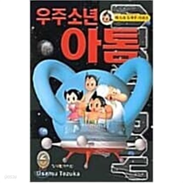 아톰1~18완,외전1~2,현재와과거1~3,(총23권)(소장용,상급)