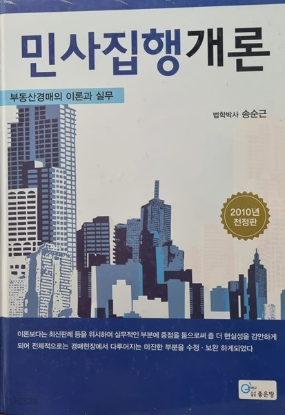 민사집행개론