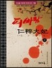 피바람 인수대비 상