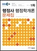 2014 EBS 행정사 1차 행정학개론 문제집