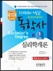 독학사 심리학개론