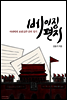 베이징편지