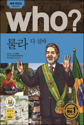 후 Who? 룰라 다 실바