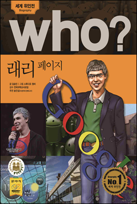 후 Who? 래리 페이지