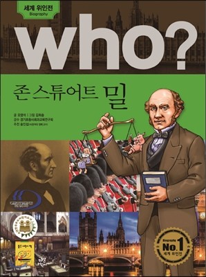 후 Who? 존 스튜어트 밀