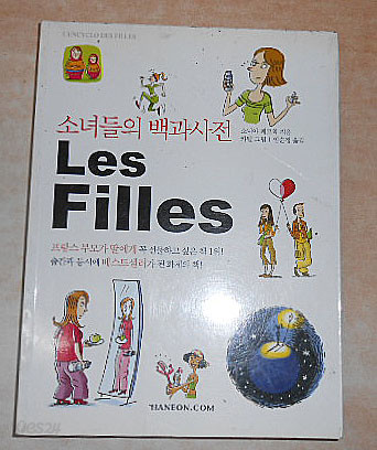 소녀들의 백과사전 LES FILLES 